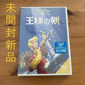 【廃盤品】未開封新品！王様の剣 DVD