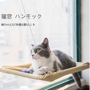 猫窓ハンモック、ペットベッド、キャットハンモック