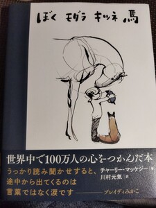 ぼくモグラキツネ馬