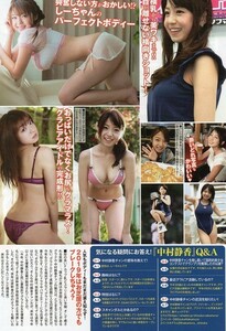 ..切抜中村静香 久松郁実 柳ゆり菜 都丸紗也華山地まり小池里奈 森咲智美 長澤茉里奈 水樹たま清水みさと鈴木ふみ奈武田玲奈谷桃子佐山彩香