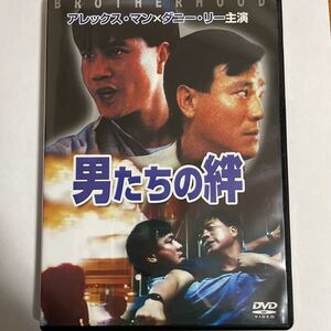【DVD セル版】男たちの絆('86香港) アレックス・マン ダニー・リー