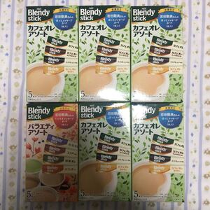 ブレンディ スティック カフェオレ バラエティ アソート 岩田剛典さん メッセージカード 岩ちゃん 6箱セット