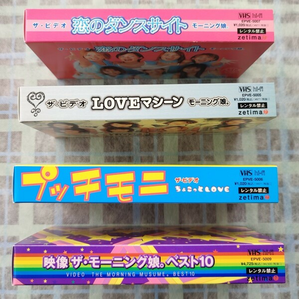 【美品】ビデオ VHS モーニング娘。プッチモニ モーニング娘 4本セット 