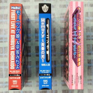 【美品】ビデオ VHS モーニング娘。モーニング娘 3本セット 