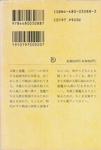 品切　天使と悪魔の物語 (ちくま文庫) 風間 賢二 (編集)1995/1刷_画像2