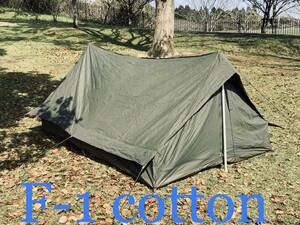 French Army F1 tent cotton shelter half フランス軍 軍幕 コットン テント パップ シェルター ポンチョ ブッシュクラフト Bushcraft