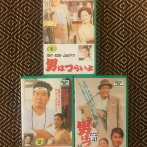 男はつらいよ VHSカセット3巻