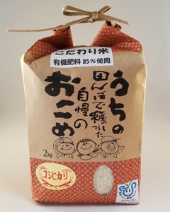 新米　令和３年　茨城県稲敷市産　農家直送のこだわって作った美味しい【コシヒカリ】1等米【白米】2kg