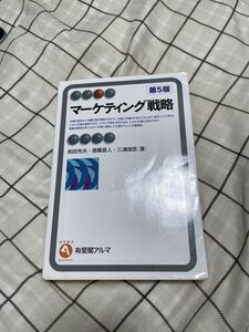 マーケティング戦略