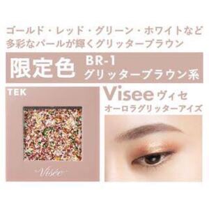 ヴィセ リシェ オーロラグリッター アイズ (BR-1 グリッターブラウン系)ブランド:KOSE VISEE■新品未開封■