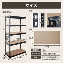 スチールラック スチールシェルフ 5段 棚板調節 分割 組み替え可能 幅80cm 高さ183cm 耐荷重175kg ブラック ラック 収納棚 スチール_画像9