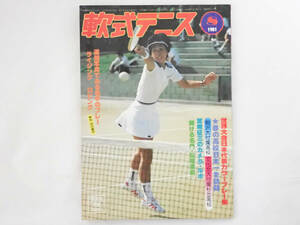 * softball type tennis 1981 year ( Showa era 56 year )8 month number . writing company 