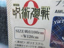 ☆劇場版 呪術廻戦 0 ブランケット 乙骨憂太 おっこつゆうた ひざ掛け 防寒 毛布 かわいい 映画 約120cm レア 希少★★新品未開封_画像3