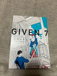 GIVEN 7 ギヴン★アニメDVD付き限定版