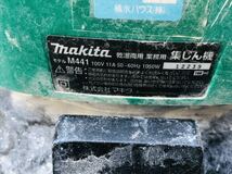 ☆makita マキタ 集塵機 乾湿両用 M441 本体のみ☆_画像4