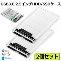 即納 2個セットUSB3.0 2.5インチ HDD/SSDケース USB3.0接続 SATA III 外付けハードディスク 5Gbps 高速データ転送 UASP対応 透明シリーズ_画像10