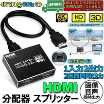 即納 HDMI 分配器 スプリッター 4K@60Hz 1入力2出力 2画面 同時出力 アルミニウム 同じ画像の複製/ミラー、Xbox、PS5、Roku 対応 1x2 HDMI2_画像1