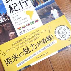 ◆送料無料◆旅行マスター Mr.タンの南米探究紀行~カリブ海・ウユニ塩湖・コルコバードの丘・サンバカーニバル~ (Parade Books) 単行本の画像2