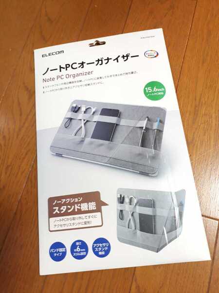 ◆送料無料◆ノートPCに装着可 バンド付オーガナイザー アクセサリ収納スタンド機能 15.6inchノートPC用 バックイン 小物整理 PCA-LTOS15GY