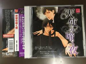 CD/ ドラマCD「天使の啼く夜」 高岡ミズミ 遊佐浩二 子安武人 下野紘【J4】/中古