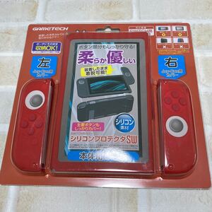 ニンテンドースイッチ用本体保護シリコンカバー『シリコンプロテクタSW (レッド) 』 -SWITCH-