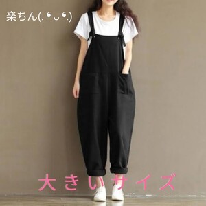 サロペット オーバーオール ゆったり 肩紐調整あり ブラック 大きいサイズ