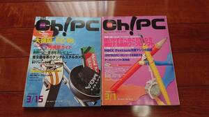 Oh! PC オー！ピーシー 1997年 3/1 3/15月号 2冊セット パソコン ゲーム PC 中古本 雑誌 ソフトバンク パソコン情報誌