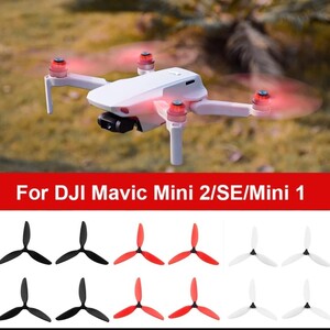 DJI MAVIC MINI & MINI2対応 3枚羽 プロペラ レッド