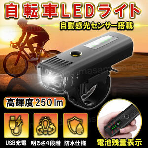 LED 自転車 ライト ランプ USB 充電 防水 ホルダー グリップ フロント クロスバイク マウンテンバイク ミニベロ ロードバイク 爆光 センサ