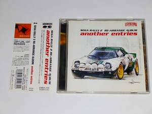 サントラCD◆SEGA RALLY2 RE-ARRANGE ALBUM another entries セガラリー2 リアレンジアルバム アナザーエントリーズ◆帯あり