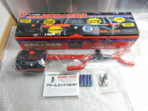 新品 サンヨーテクニカ 盗難防止警報機 アラームロック CS-01 ハンドル固定式 セキュリティ ハンドルロック ショックセンサー ステアリング