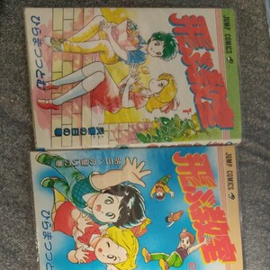 飛ぶ教室 集英社 ジャンプコミックス