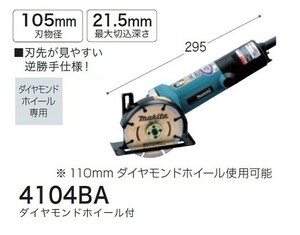  Makita 4104BA 105mmkataAC100V.-s есть бриллиант колесо есть новый товар 