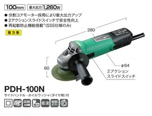 新品 HiKOKI PDH-100N 100mm電気ディスクグラインダー 低速高トルク形 単相100V 新品 PDH 100N ハイコ－キ 日立工機