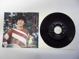 KMRE764★EPレコード 田中星児 オー・マリヤーナ ビューティフル・サンデー SV-2532 送料140円