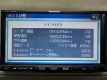 パナソニック ストラーダ HDDナビ CN-HDS700TD 2007年版 フルセグ/DVD/CD/CD録音/HDD音対応 ETC連動 動作確認済み_画像2