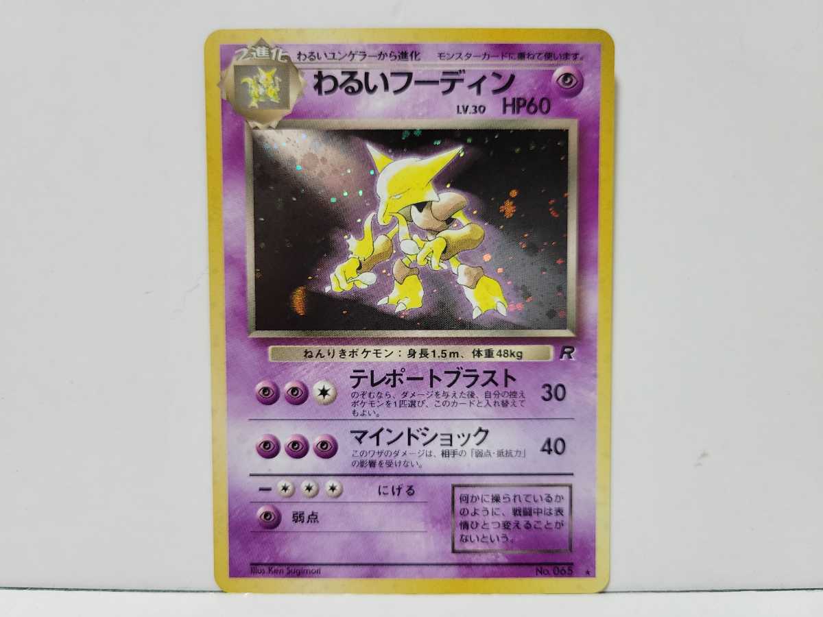 ラッピング無料 フーディン Alakazam 美品 ポケモンカード Monsters Pocket ポケットモンスター 旧裏面 ポケカ その他 Labelians Fr