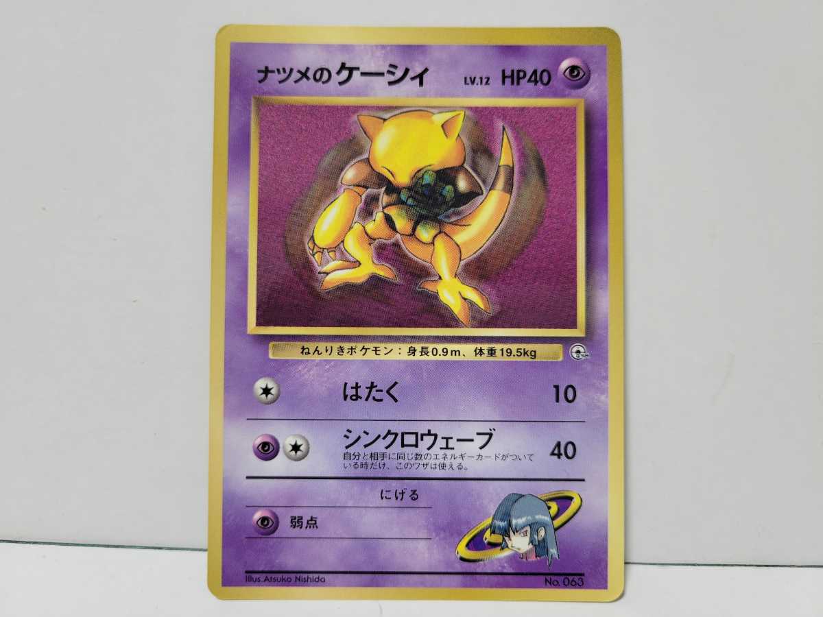 正規店仕入れの Psa9 ナツメのケーシィ ポケモンカード 34 ポケモンカードゲーム Www Cecop Gob Mx