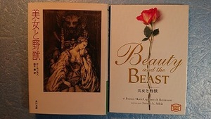 英(+日)FT「Beauty & the Beast美女と野獣」ボーモン夫人著　S.A. Atkin再述　講談社英語文庫