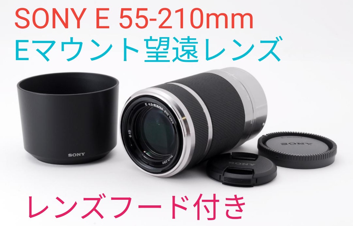 PayPayフリマ｜10月23日限定価格 【超美品】SONY E55-210mm OSS
