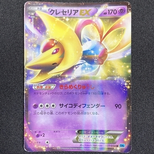 Cresselia EX 027/059 R BW6 Holo Pokemon Card Japanese ポケモン カード クレセリアEX ポケカ 220105