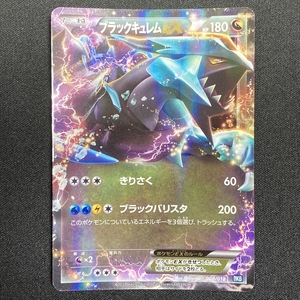 ブラックキュレム ｅｘ ポケモンカードの値段と価格推移は 42件の売買情報を集計したブラックキュレム ｅｘ ポケモンカード の価格や価値の推移データを公開