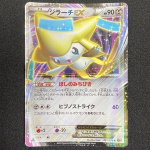 ポケモンカード ジラーチexの値段と価格推移は 39件の売買情報を集計したポケモンカード ジラーチexの価格や価値の推移データを公開 ポケモンカード ジラーチexの値段と価格推移は 39件の売買情報を集計したポケモンカード ジラーチexの価格や価値の推移データを公開