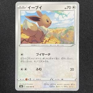 Eevee 058/069 S6a Eevee Heroes Pokemon Card Japanese ポケモン カード イーブイ ポケカ 220112