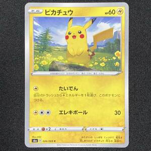 Pikachu S6a 026/069 C Pokemon Card Japanese ポケモン カード ピカチュウ ポケカ 220112