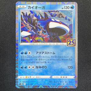 Kyogre 007/028 - 25th Anniversary Collection S8a Pokemon Card Japanese ポケモン カード カイオーガ ポケカ 220114