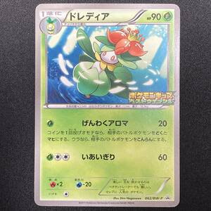 Lilligant 062/BW-P Promo Pokemon Card Japanese ポケモン カード ドレディア ポケモンキッズ ポケカ プロモ 220127-2