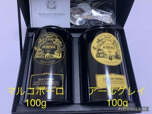 マリアージュ フレール マルコ ポーロ ・アールグレイ インペリアル 各100g