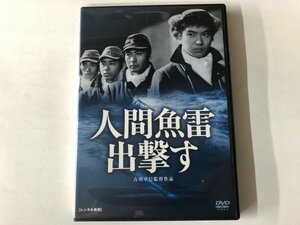 A)中古DVD 「人間魚雷出撃す」 石原裕次郎 / 長門裕之