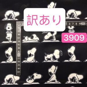 3909スヌーピー yogaヨガ生地 撥水加工 厚手布生地 ハギレ ハンドメイド